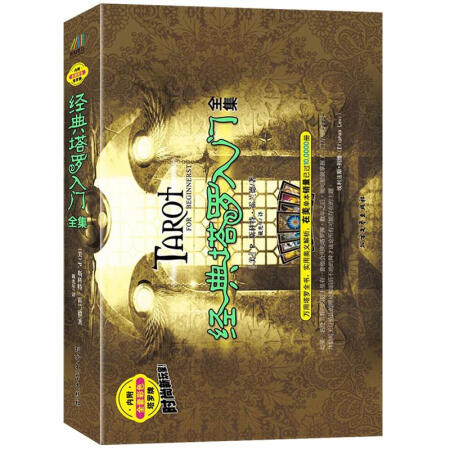 經(jīng)典塔羅入門(mén)