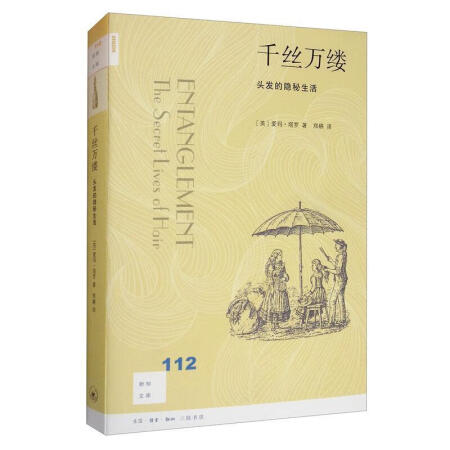 千絲萬(wàn)縷：頭發(fā)的隱秘生活